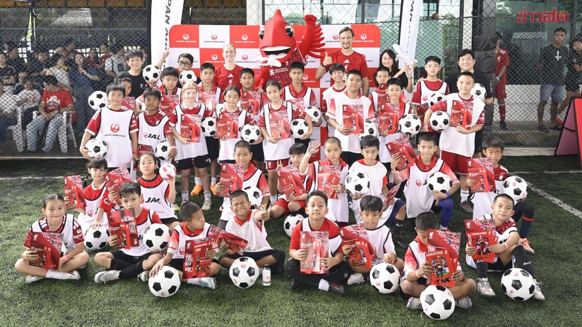 Japan Airlines und der Liverpool FC veranstalten Fußball-Klinik für Jugendliche in Bangkok