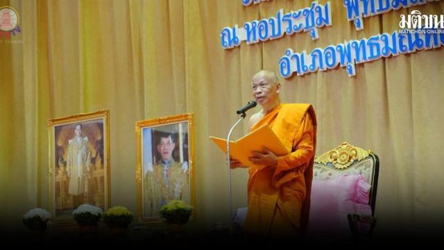 Seminar Held to Promote Buddhist Teachings Under Royal Patronage