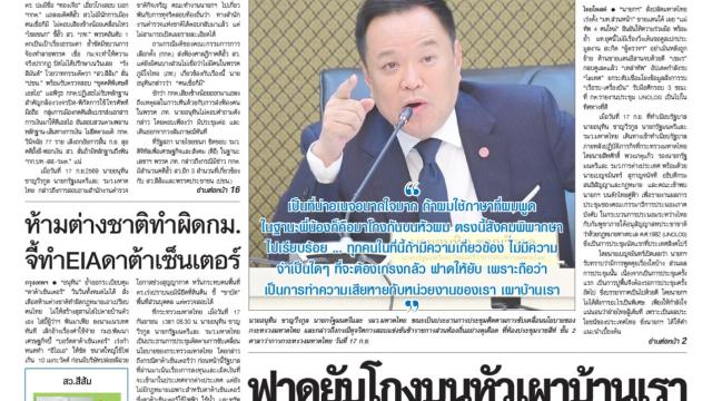 Tagesausgabe der Thai Post: 18. September 2026