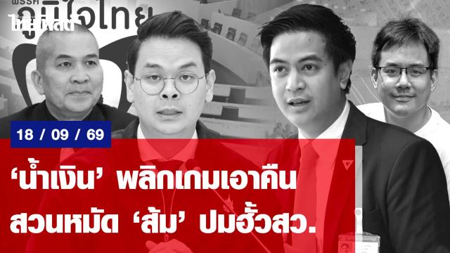 กกต. สั่งฟ้องคดีฮั้วเลือก สว. ครั้งใหญ่