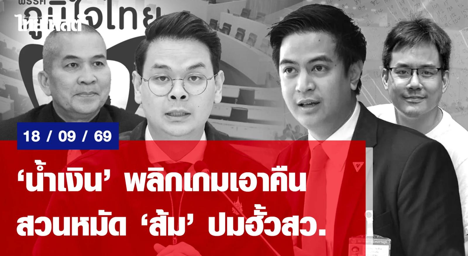 กกต. สั่งฟ้องคดีฮั้วเลือก สว. ครั้งใหญ่