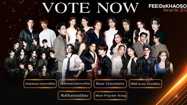 FEED X KHAOSOD AWARDS 2026 Voting Phase Commences