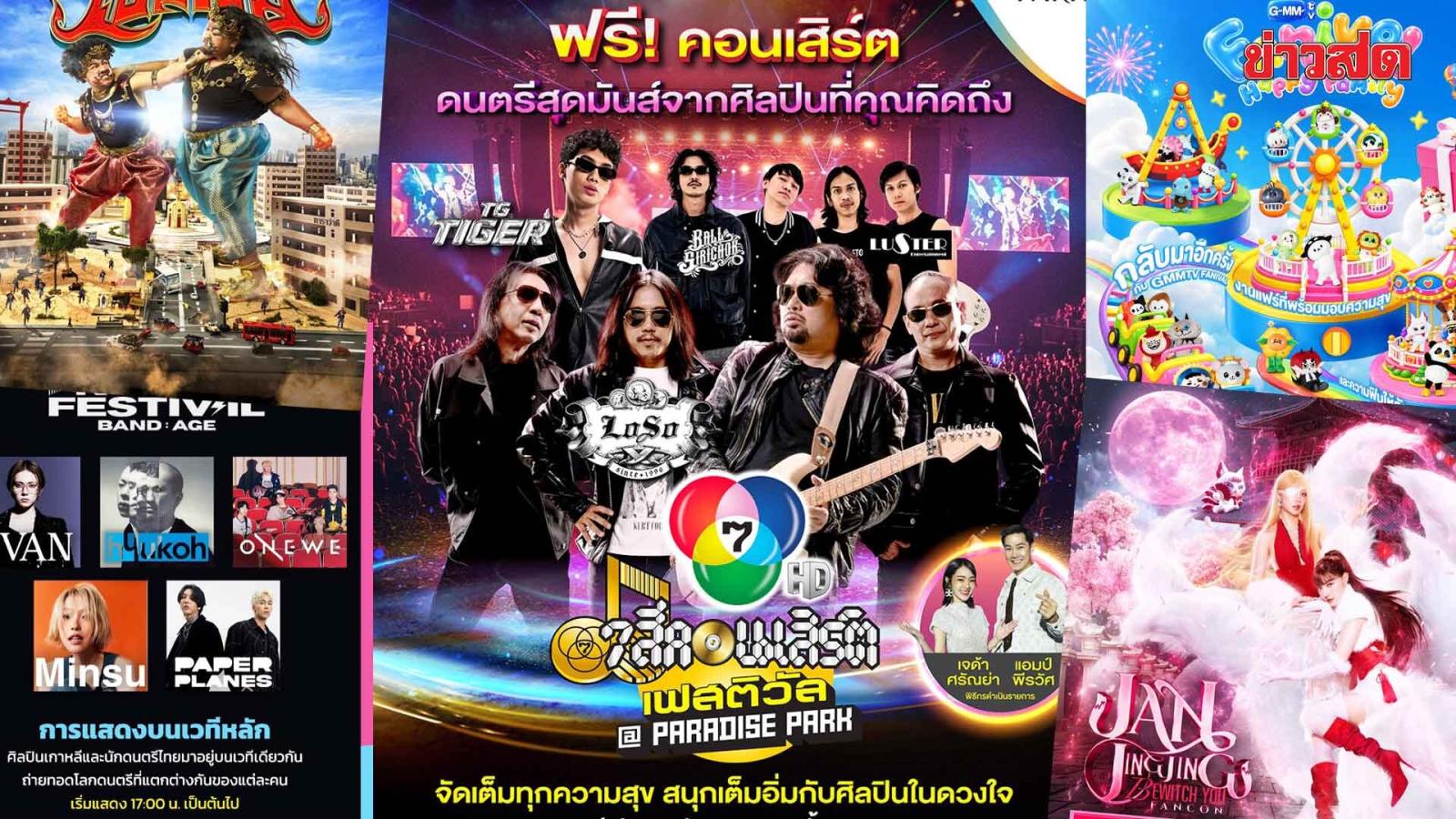 7 See Concert Festival to Feature LOSO at Paradise Park