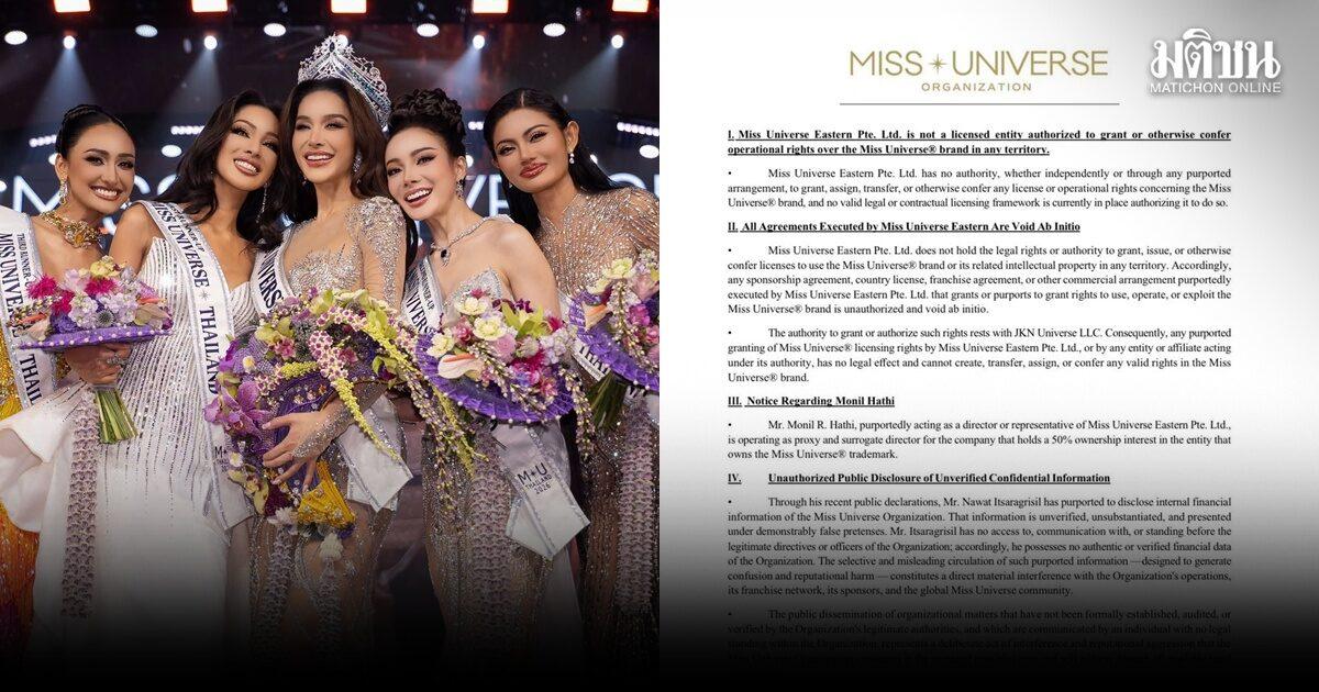 Miss Universe Organization Disqualifies Six Nations from 2026 Pageant