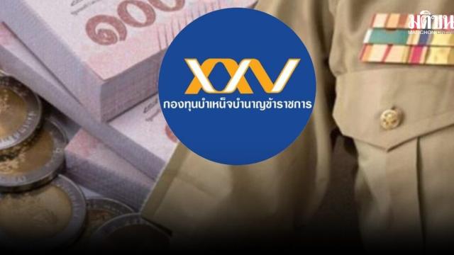 GPF Transfers 1.789 Billion Baht to State Treasury