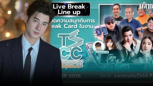 Mario Maurer Headlines TSCC Autumn 2026 Event