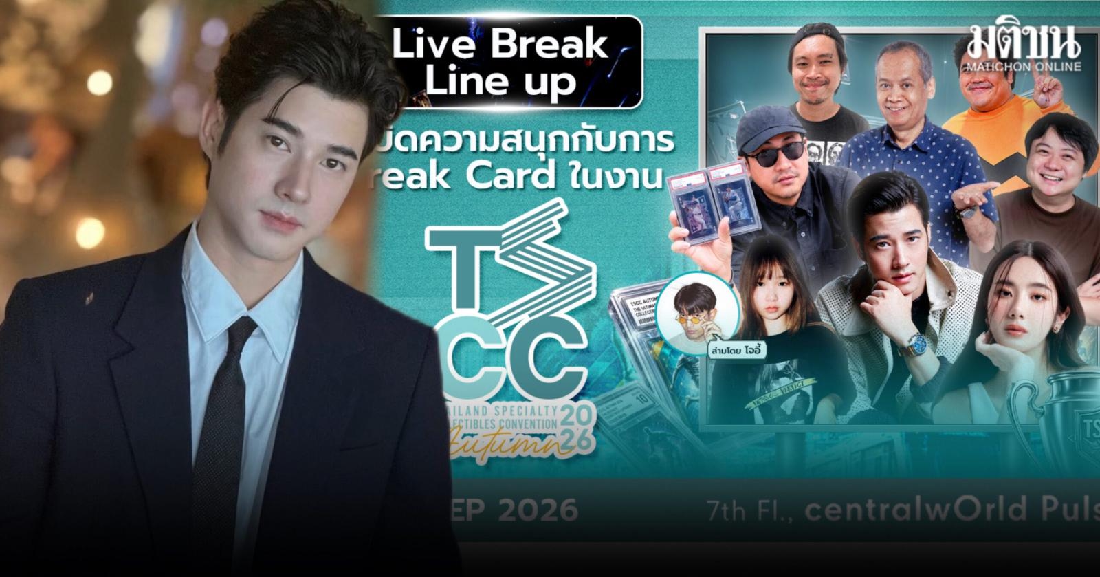 Mario Maurer Headlines TSCC Autumn 2026 Event