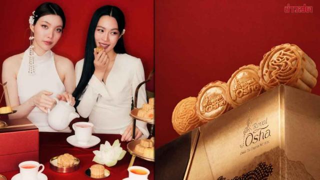 Royal Osha lance sa collection de gâteaux de lune 2026 en collaboration avec le chef Vichit