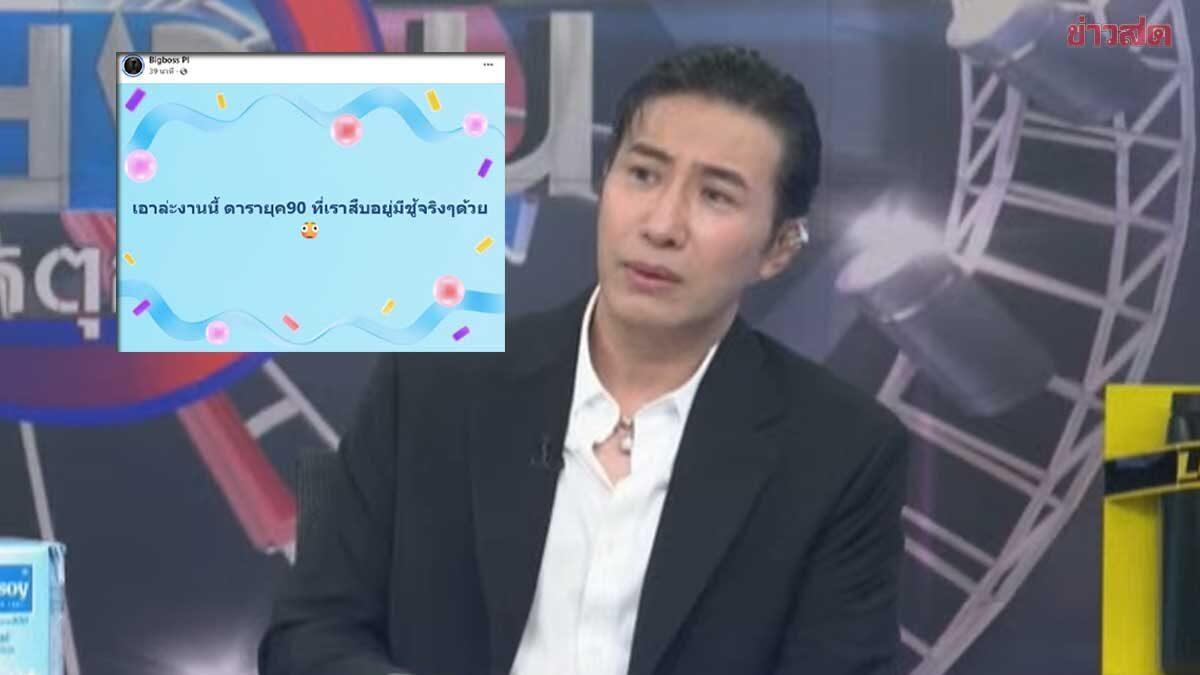 Speculation Surrounds 90s Thai Celebrity Amid Allegations of Infidelity
