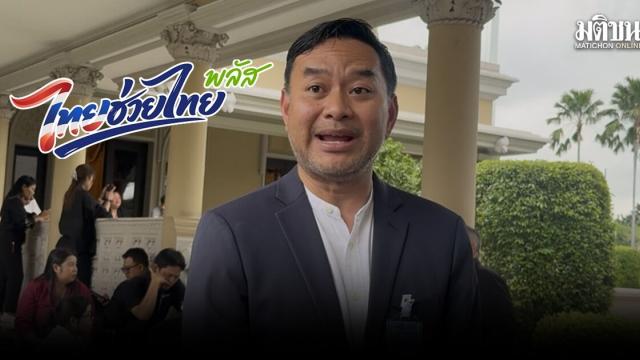 Governo propõe esquema de apoio financeiro 'Thai Help Thai Plus 2'