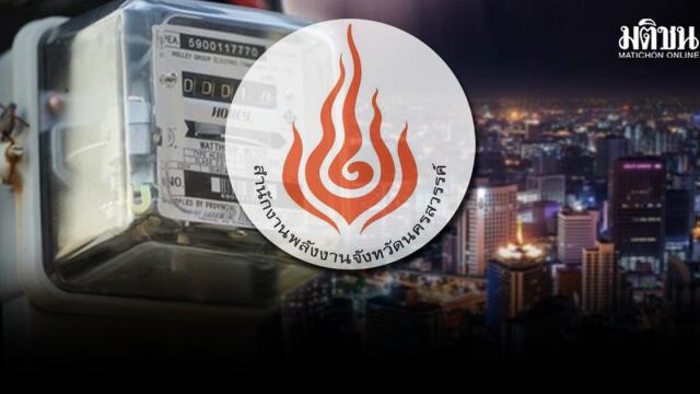 Thailand Announces Electricity Rate Reduction to 3.95 Baht per Unit