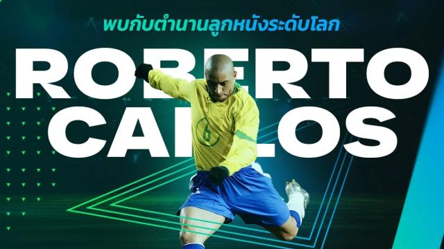 ตำนานนักฟุตบอลบราซิล 'โรแบร์โต คาร์ลอส' เยือนไทยฉลองครบรอบ 3 ปี EA SPORTS FC Mobile