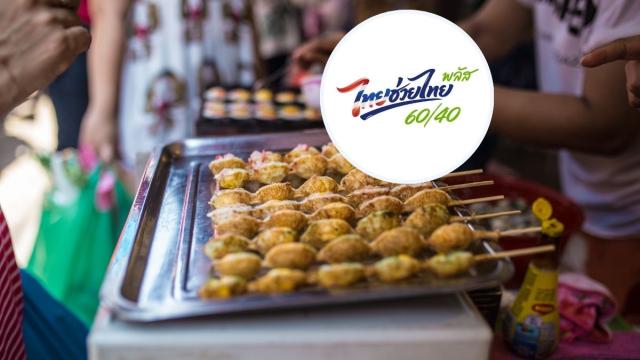 Economists Urge Review of 'Thai Helps Thai Plus' Phase 2