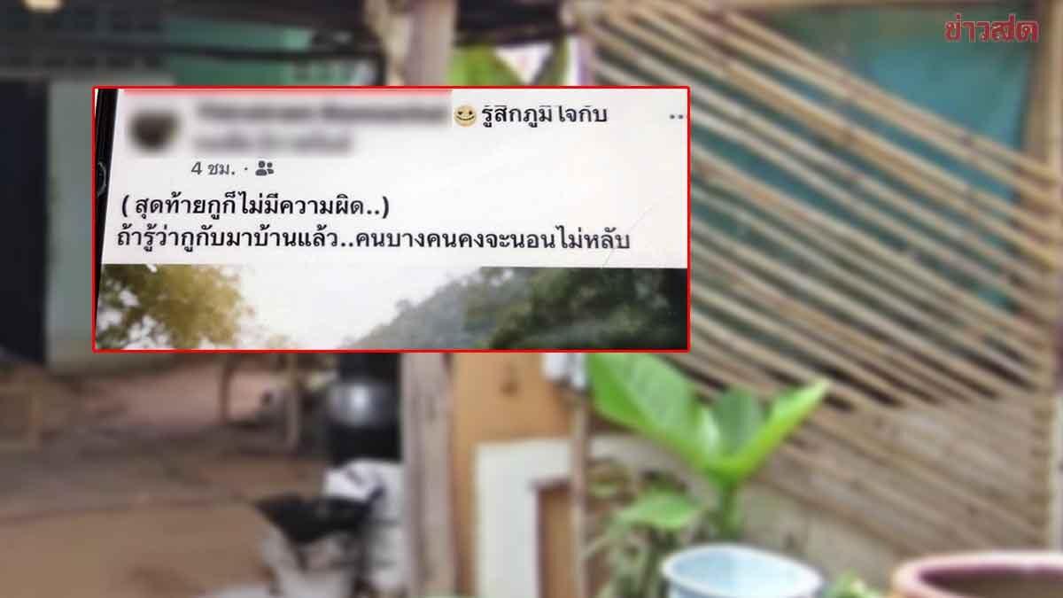 Preocupações em Buriram após libertação de suspeito em caso de abuso infantil