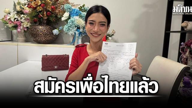 Ehemalige Abgeordnete der Move Forward Party, Tisana Choonhavan, tritt der Pheu Thai Party bei