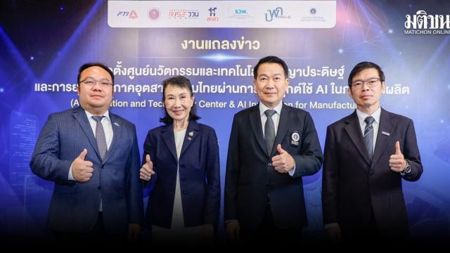 Thai Industry and Academia Partner to Advance AI Integration