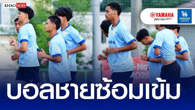 ทีมฟุตบอลชายทีมชาติไทยเตรียมความพร้อมก่อนดวลฮ่องกงในศึกเอเชียนเกมส์