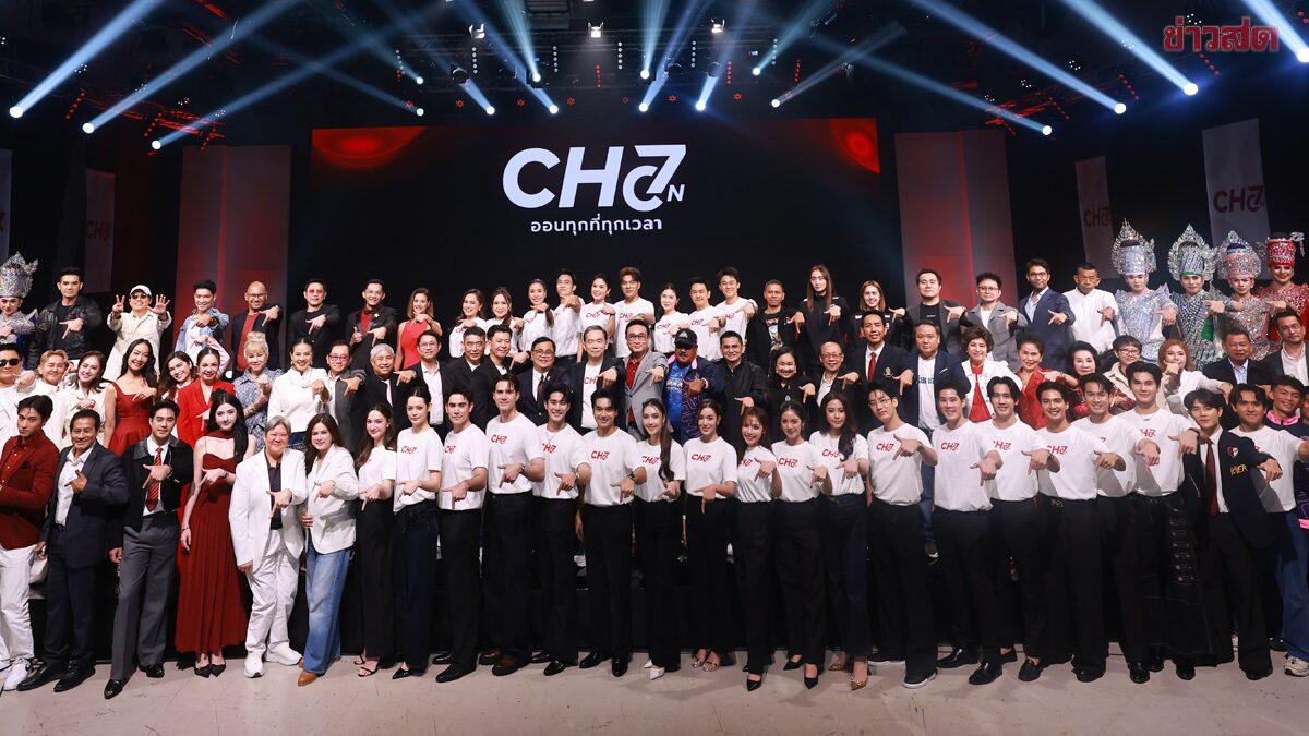 Channel 7HD Launches New Digital Platform 'CH7ON'