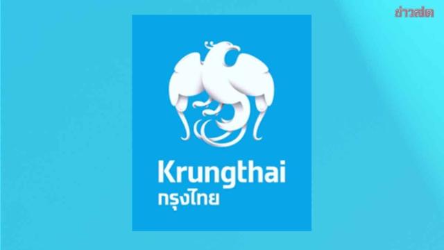 Krungthai Bank Announces Temporary System Maintenance on September 24