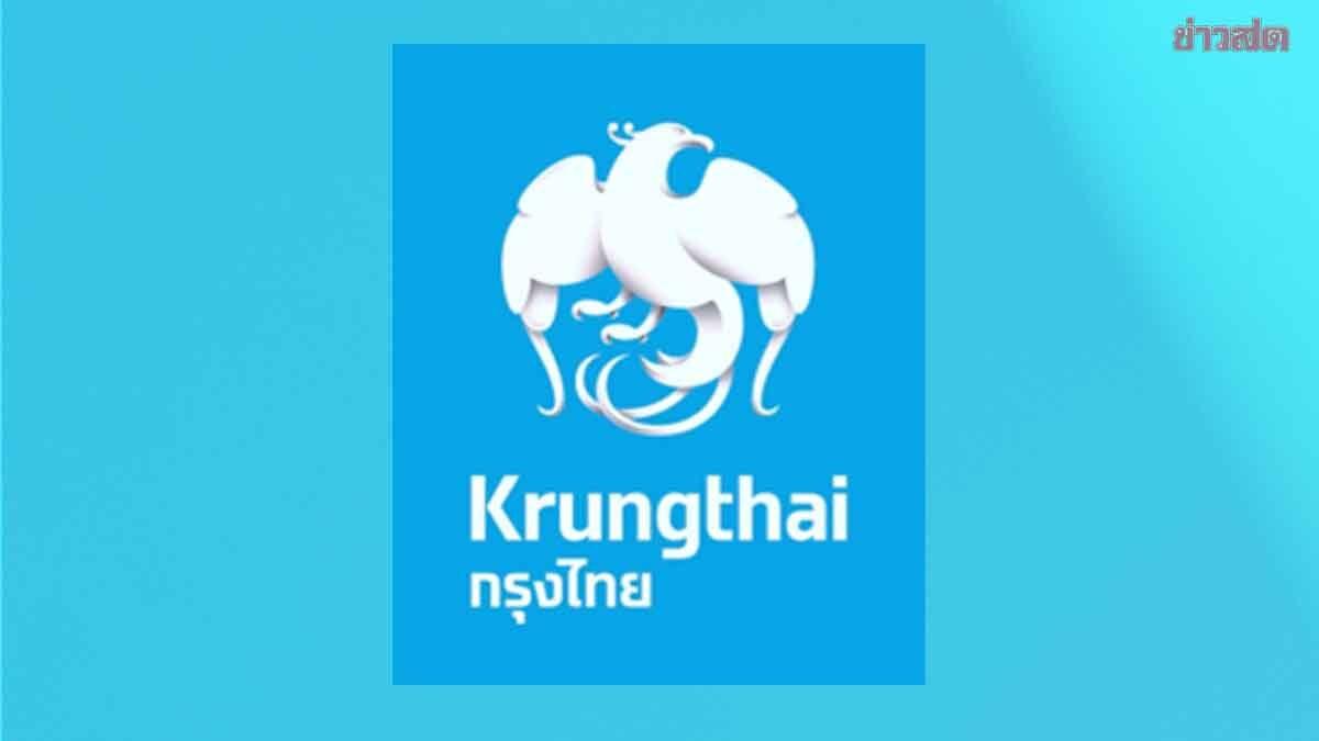 Krungthai Bank Announces Temporary System Maintenance on September 24