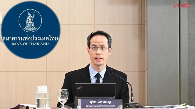 El Banco de Tailandia evalúa la estabilidad del baht y las perspectivas económicas