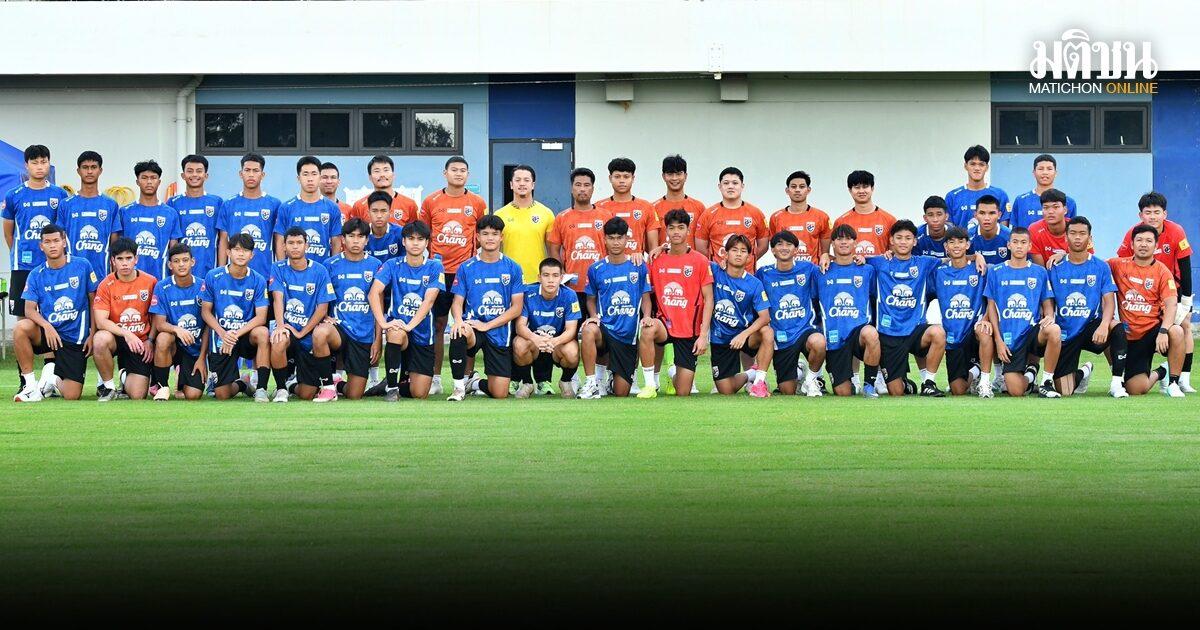 ทีมชาติไทย ยู17 ประกาศรายชื่อ 28 แข้ง ลุยเก็บตัวครั้งที่ 3 เตรียมพร้อมศึกชิงแชมป์เอเชีย