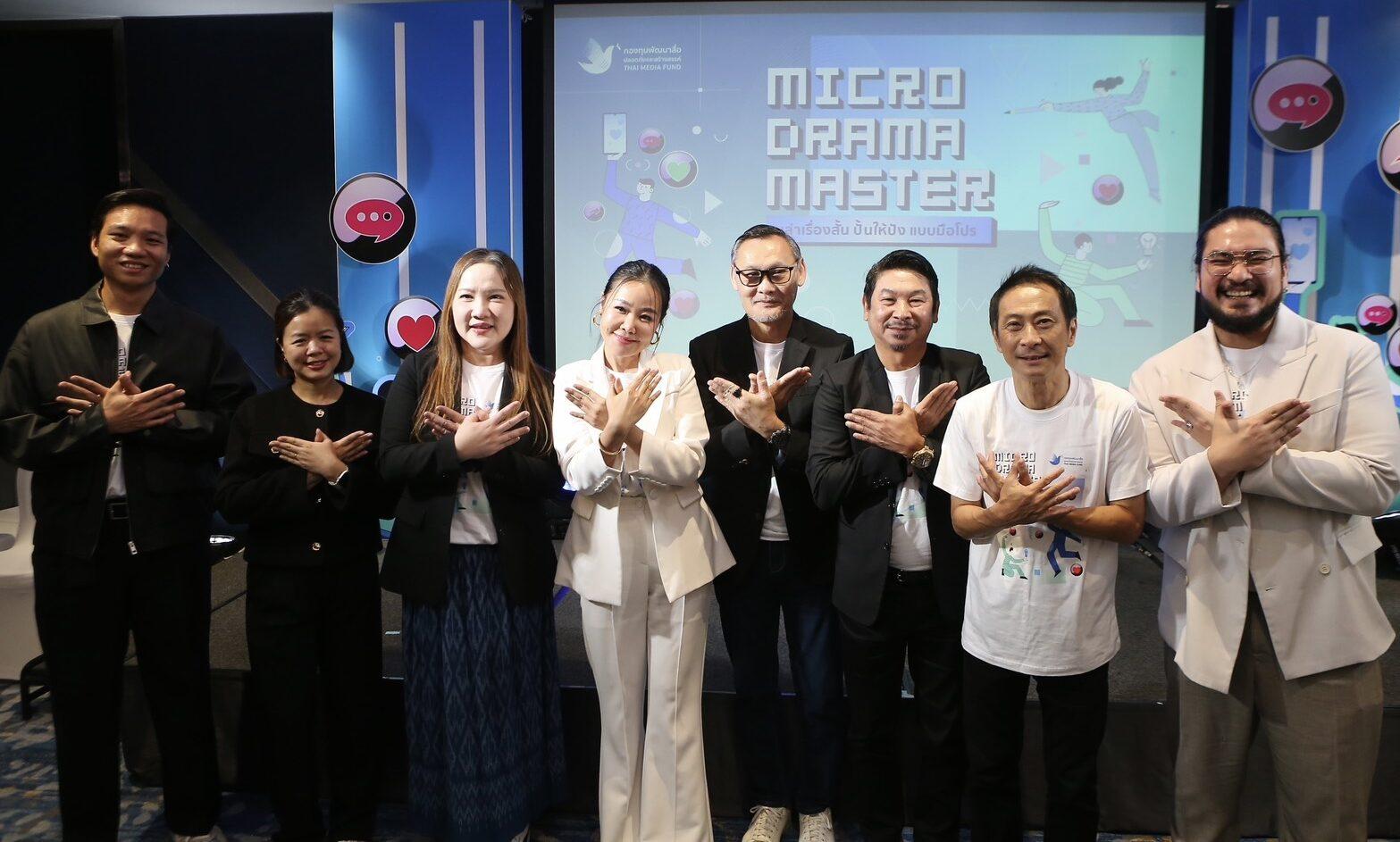 Thai Media Fund Awards 'Micro Drama Master' Winners to Boost Vertical Content