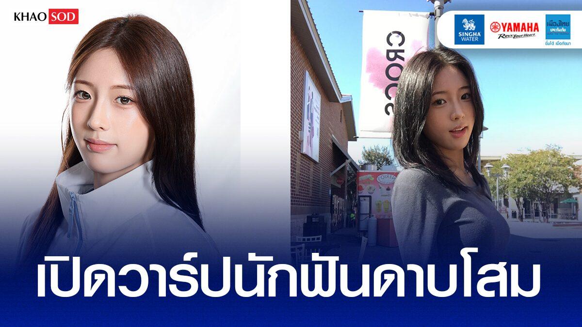 ยัง ซึงฮเย นักฟันดาบสาวเกาหลีใต้ได้รับความสนใจก่อนการแข่งขันเอเชียนเกมส์ที่ไอจิ-นาโกยา