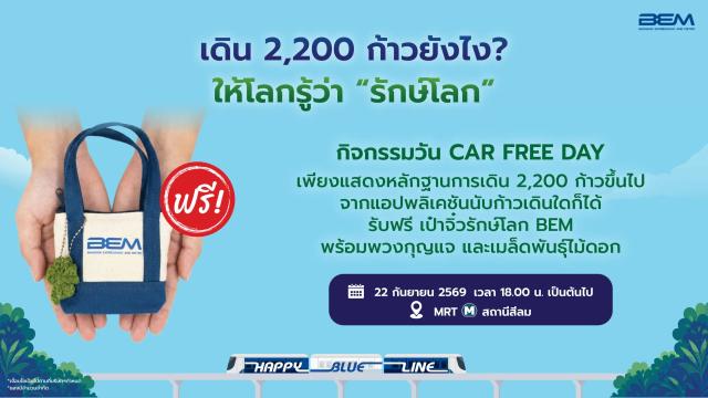 BEM Launches 'Step for Bag' Campaign for Car Free Day