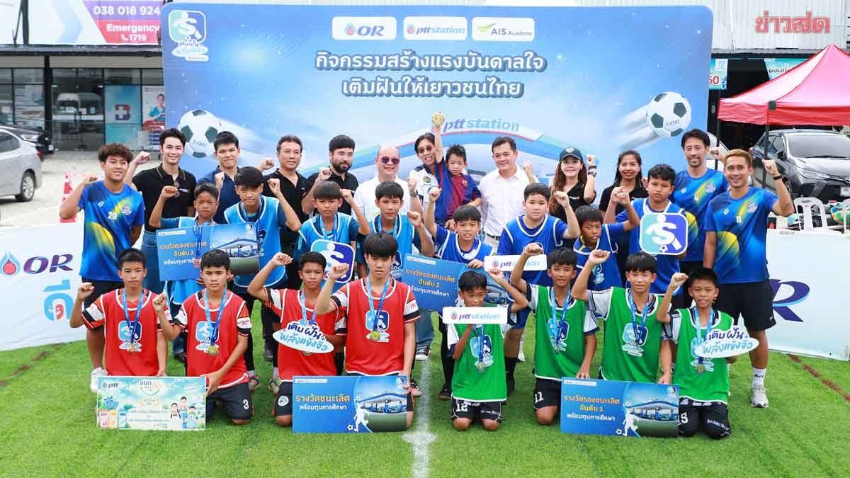 PTT Station Hosts Youth Football Event in Rayong