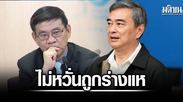 Abhisit Vejjajiva äußert sich zur Ernennungskontroverse
