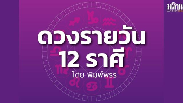 Daily Horoscope Forecast for September 19, 2026
