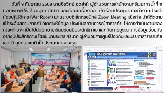 Renforcement de la surveillance hydrologique à Ubon Ratchathani