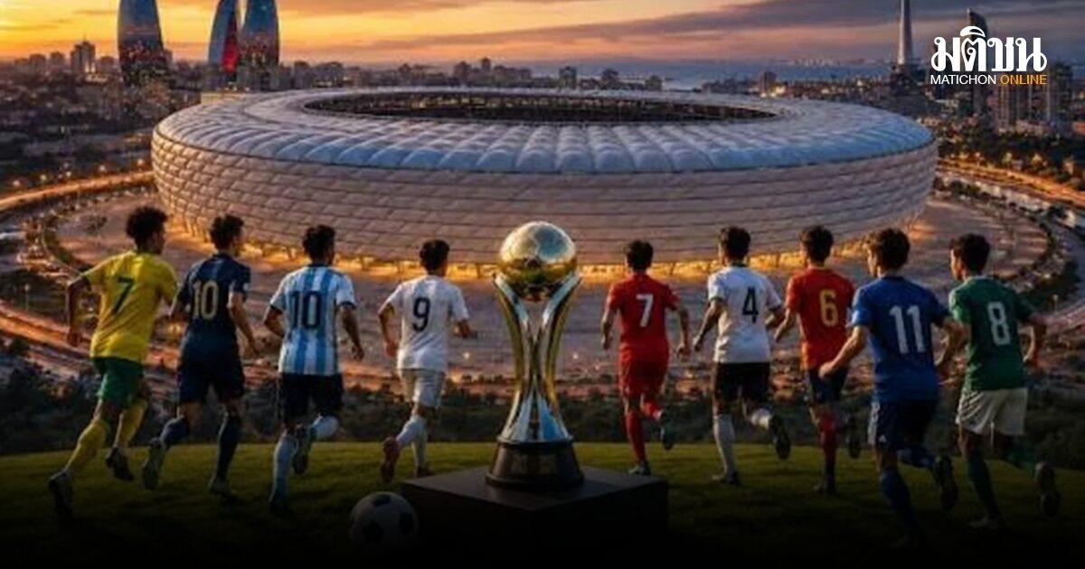 ไทยส่งทีมฟุตบอลรุ่นอายุไม่เกิน 15 ปี เข้าร่วมการแข่งขัน FIFA U-15 World Cup and Festival 2026