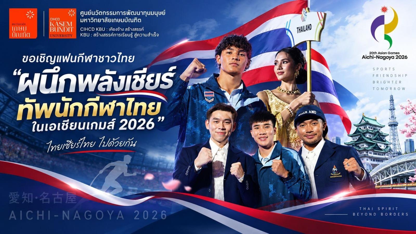 L'Università Kasem Bundit lancia una campagna di sostegno agli atleti thailandesi per i Giochi Asiatici del 2026