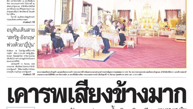 Thai Post Daily Edition: September 19, 2026