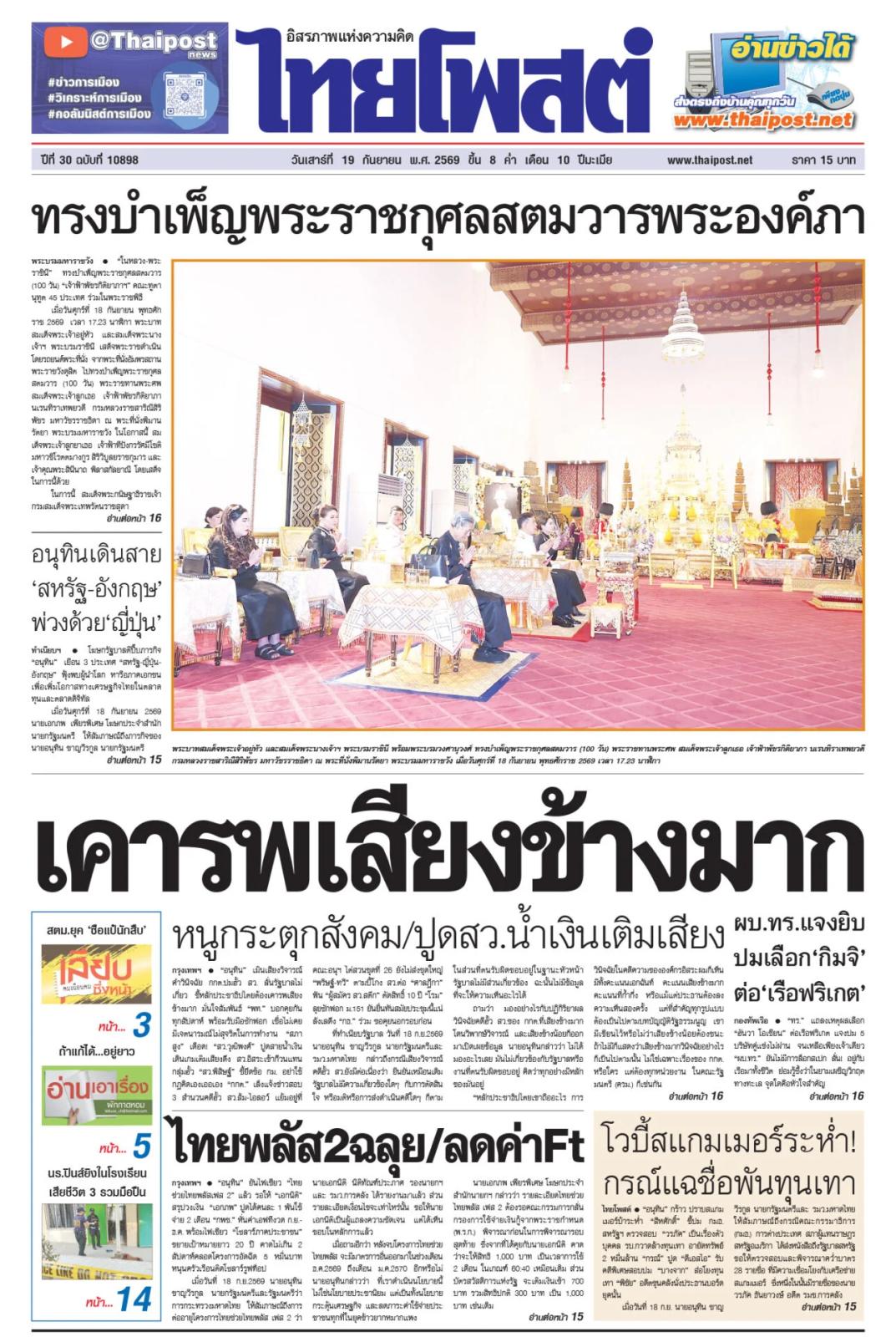 Thai Post Daily Edition: September 19, 2026