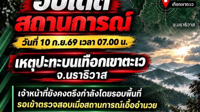 Security Operations Underway Following Clash in Narathiwat
