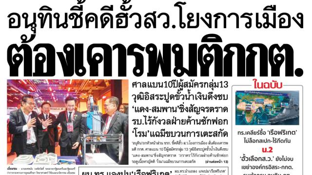 Le journal Matichon met en avant les engagements royaux