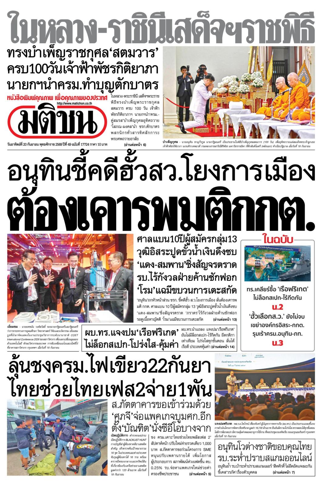 Le journal Matichon met en avant les engagements royaux