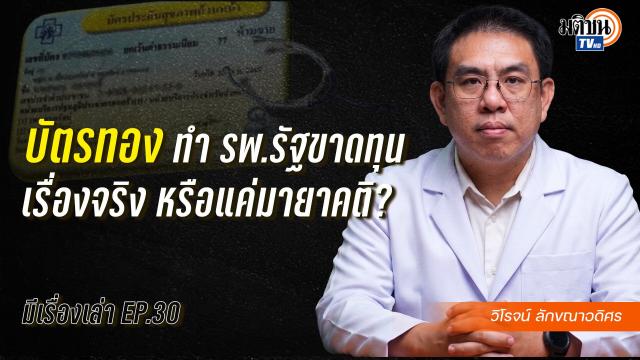 Public Hospital Financial Challenges and the Universal Healthcare Scheme
