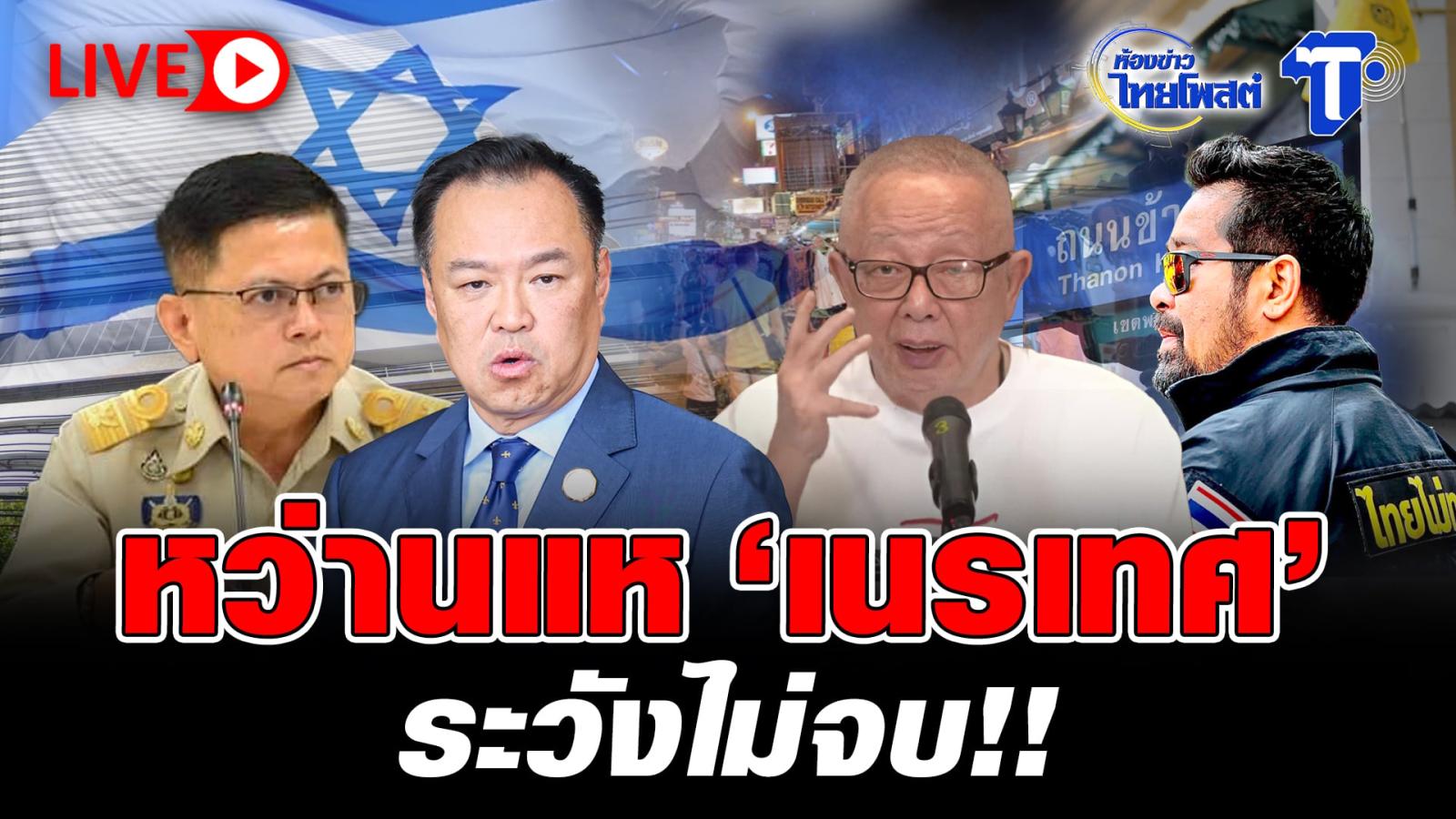 Thai Post Reports on Ongoing Deportation Enforcement Measures