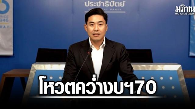 Partido Democrata rejeita projeto de lei orçamentária de 2027