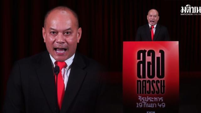 Nattawut Saikua Reflects on Two Decades Since the 2006 Coup