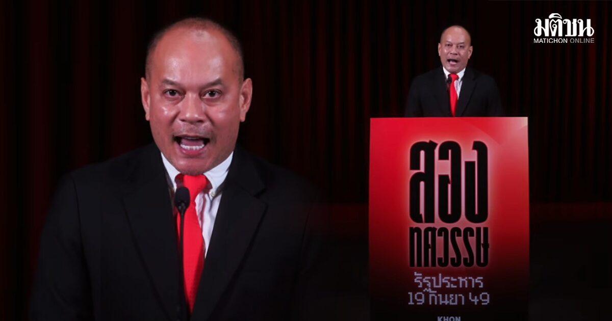 Nattawut Saikua Reflects on Two Decades Since the 2006 Coup