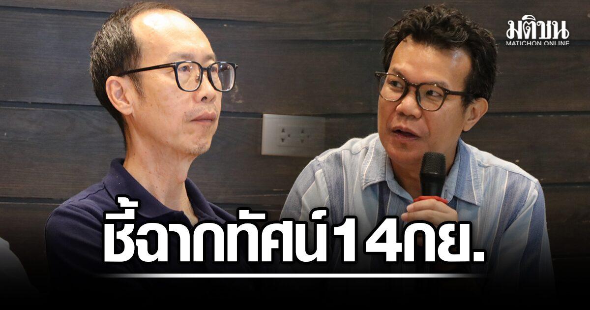 Forum der Universität Chiang Mai diskutiert Risiken der Kontroverse um die Senatswahl
