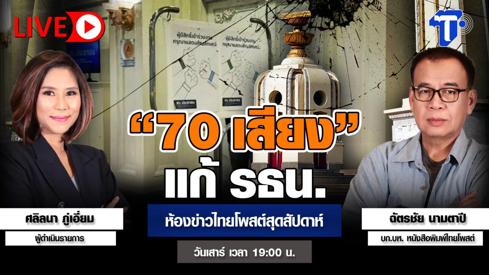 Discussions Emerge Regarding Constitutional Amendment Thresholds