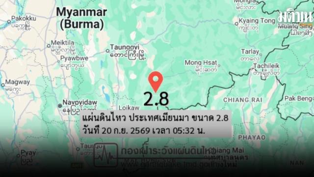Sismo de pequena magnitude registado perto da fronteira de Mae Hong Son