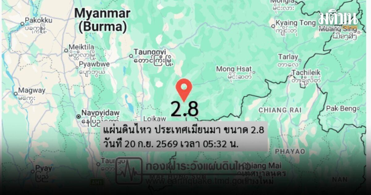 Sismo de pequena magnitude registado perto da fronteira de Mae Hong Son