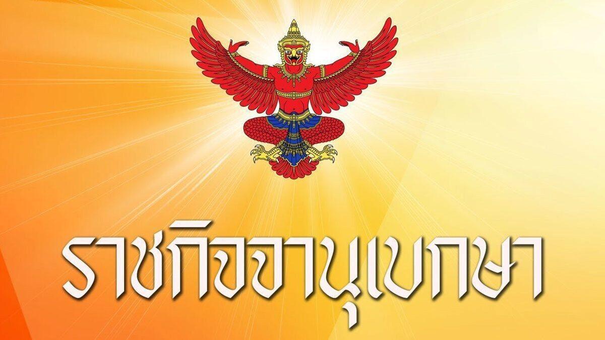 Un décret royal nomme 16 nouveaux professeurs dans huit universités thaïlandaises